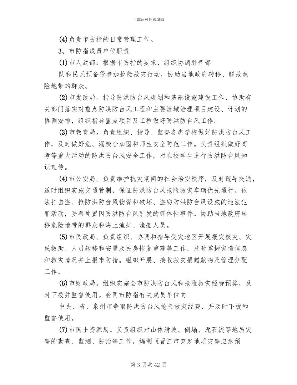 应急预案及防台防洪模板_第3页