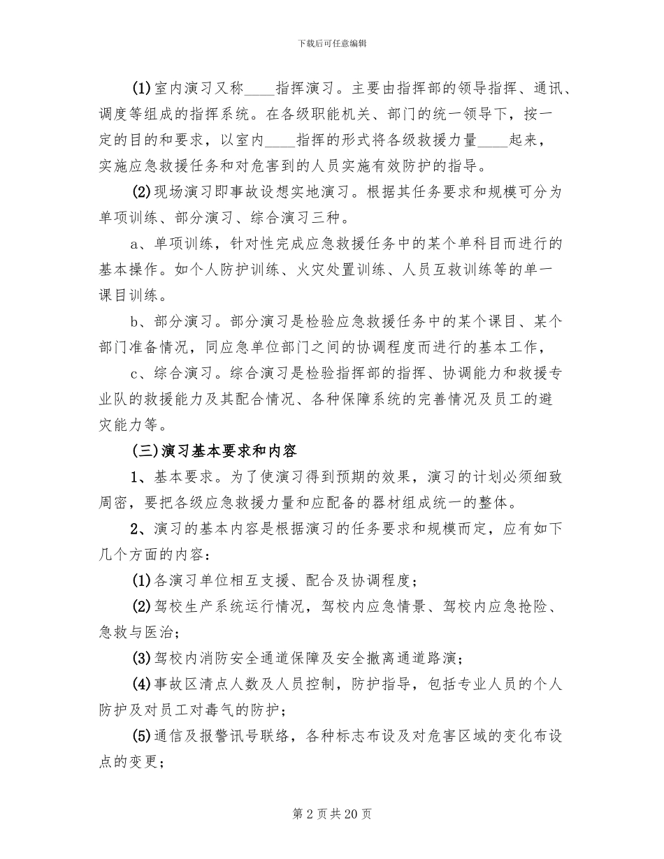 应急预案定期演练制度_第2页