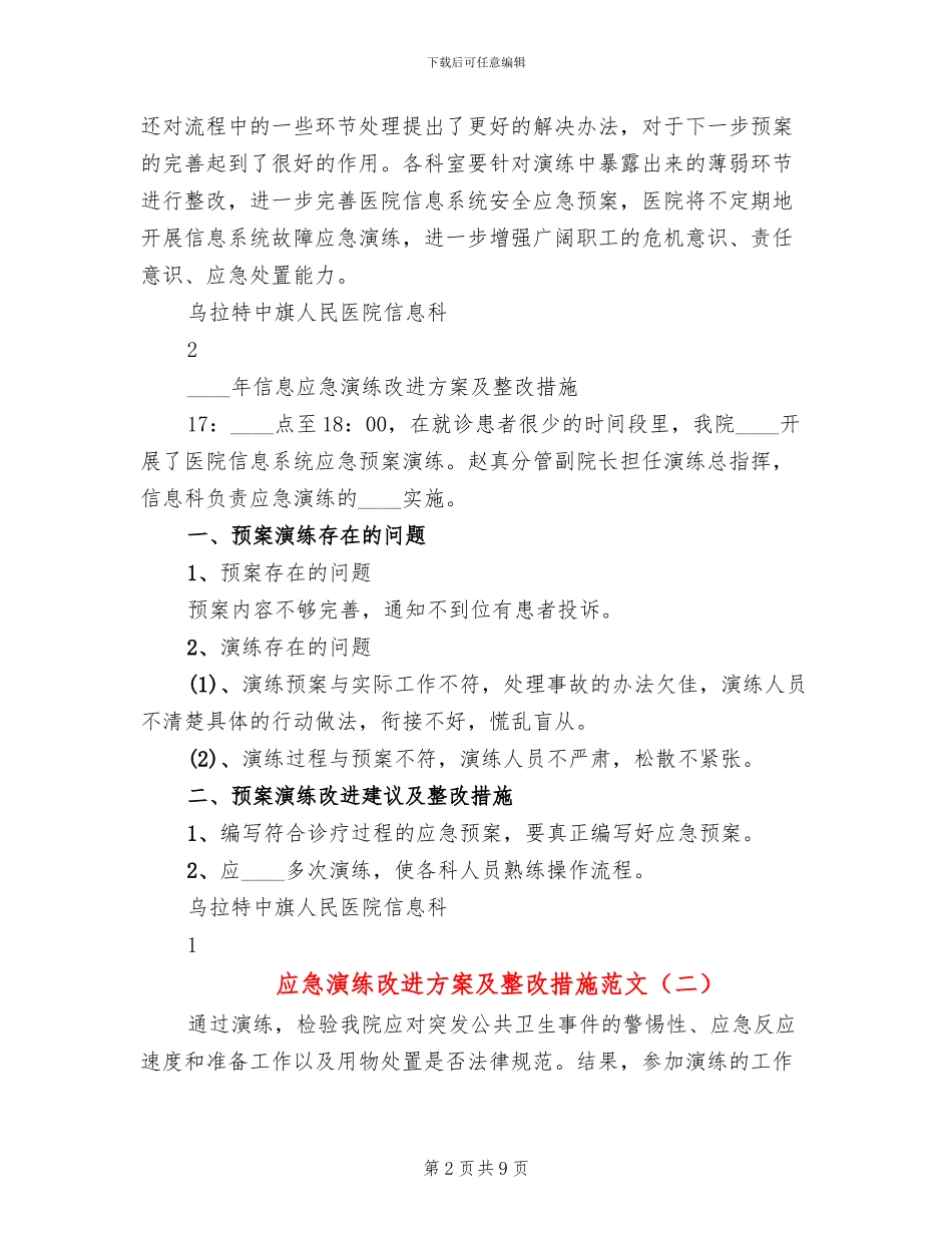 应急演练改进方案及整改措施范文_第2页