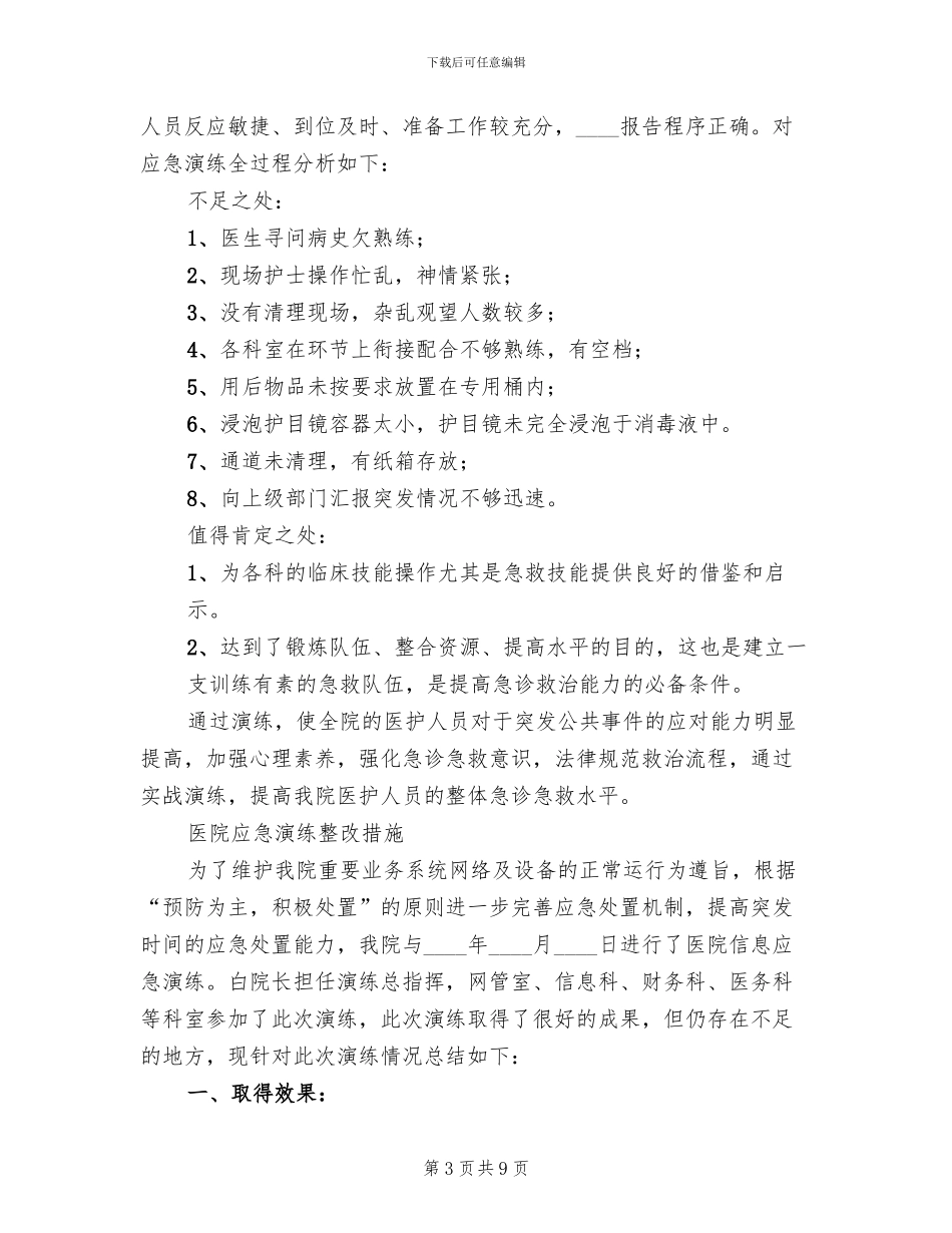 应急演练改进方案及整改措施范文_第3页
