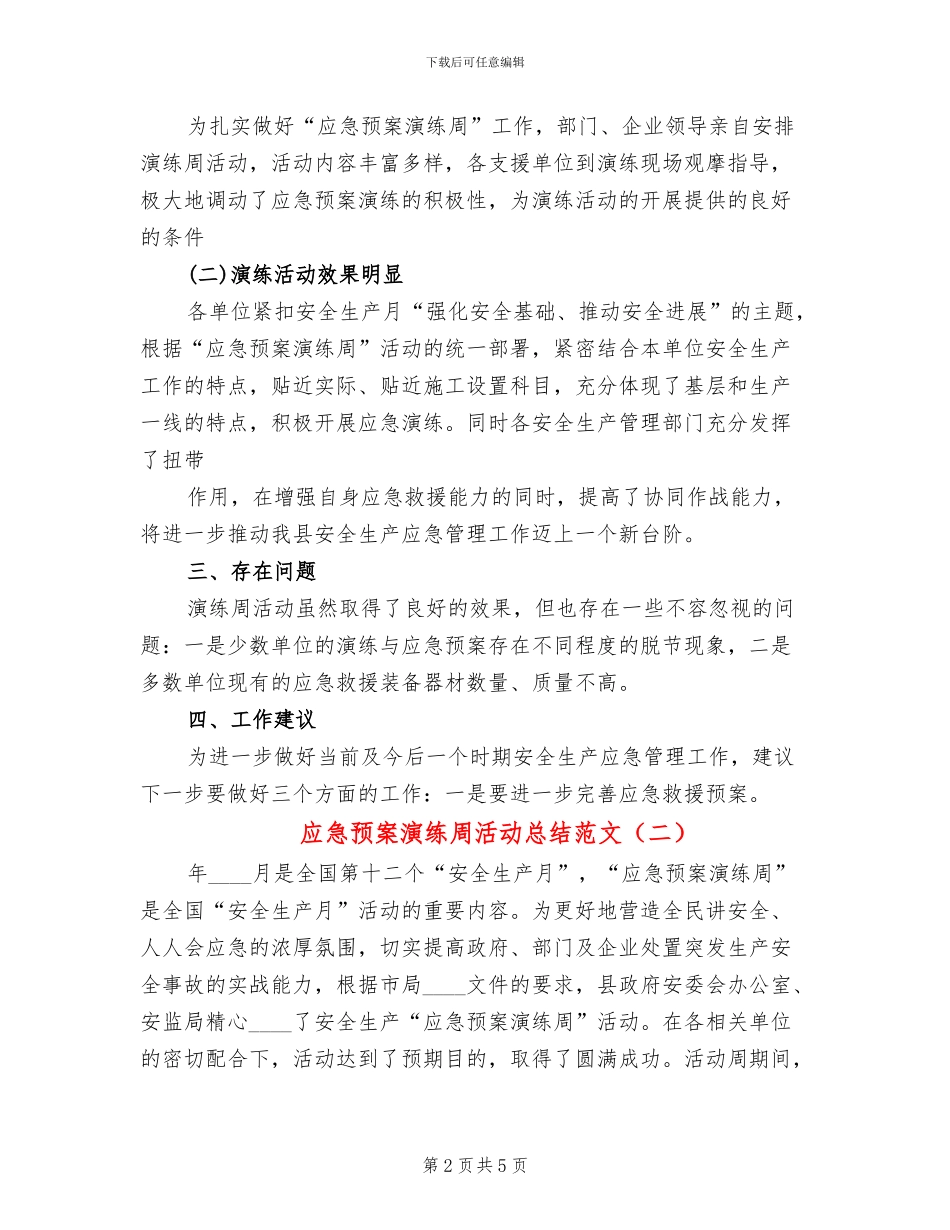 应急预案演练周活动总结范文(3篇)_第2页