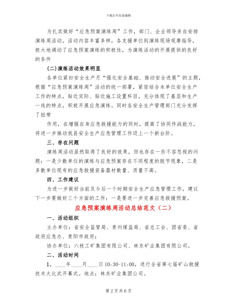 应急预案演练周活动总结范文(4篇)_第2页