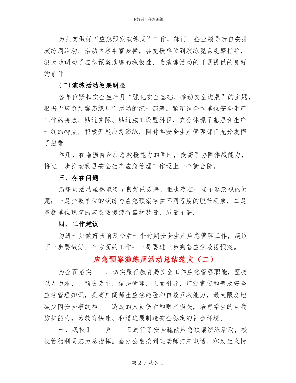 应急预案演练周活动总结范文(2篇)_第2页