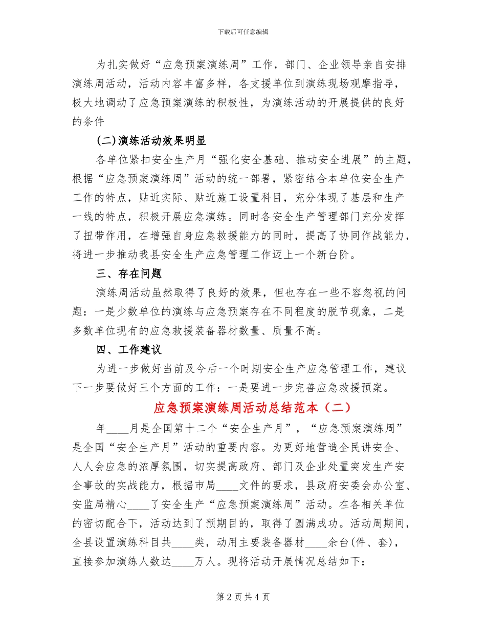 应急预案演练周活动总结范本(2篇)_第2页