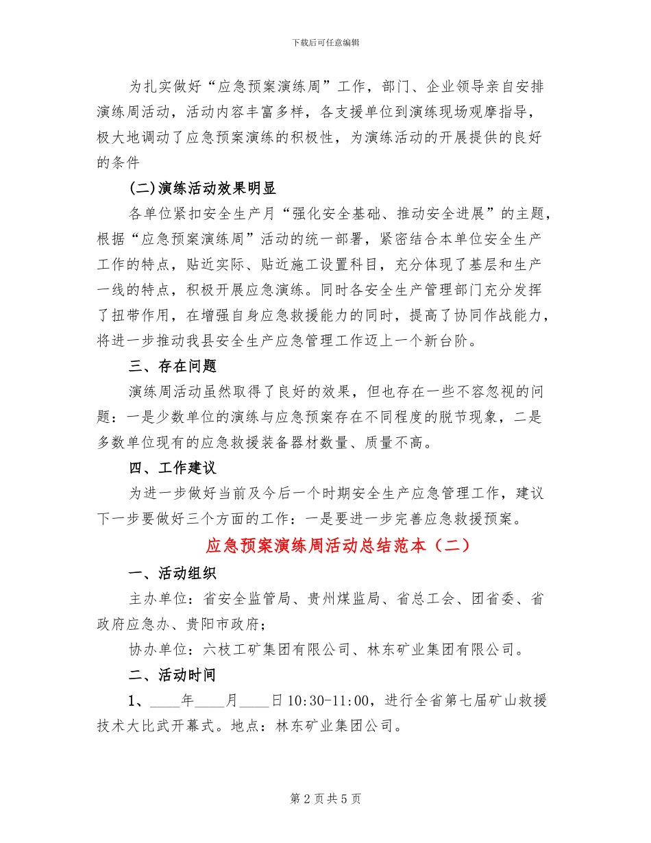 应急预案演练周活动总结范本(3篇)_第2页