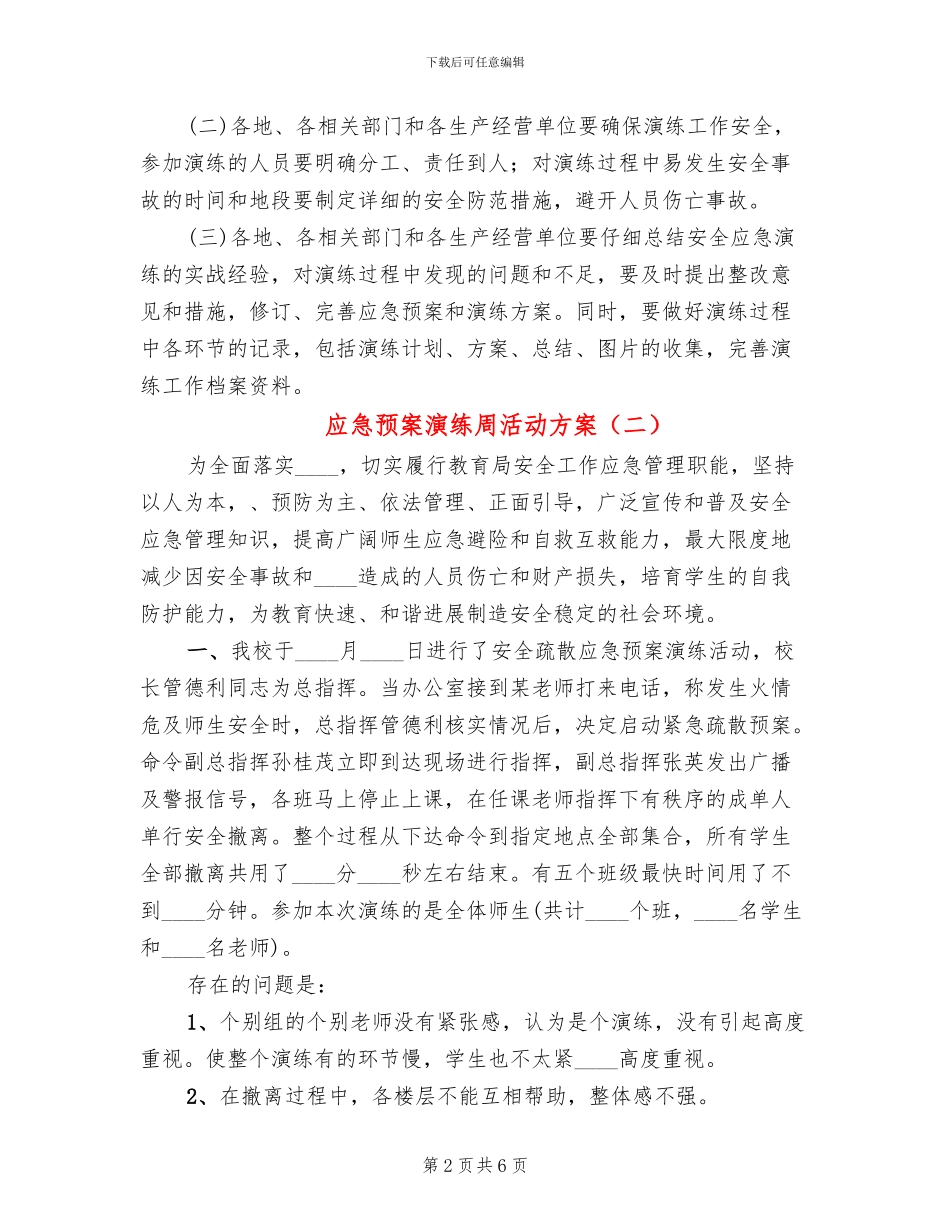 应急预案演练周活动方案(4篇)_第2页