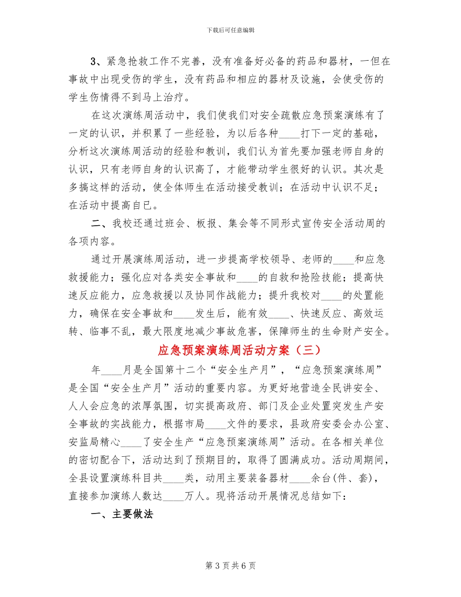 应急预案演练周活动方案(4篇)_第3页