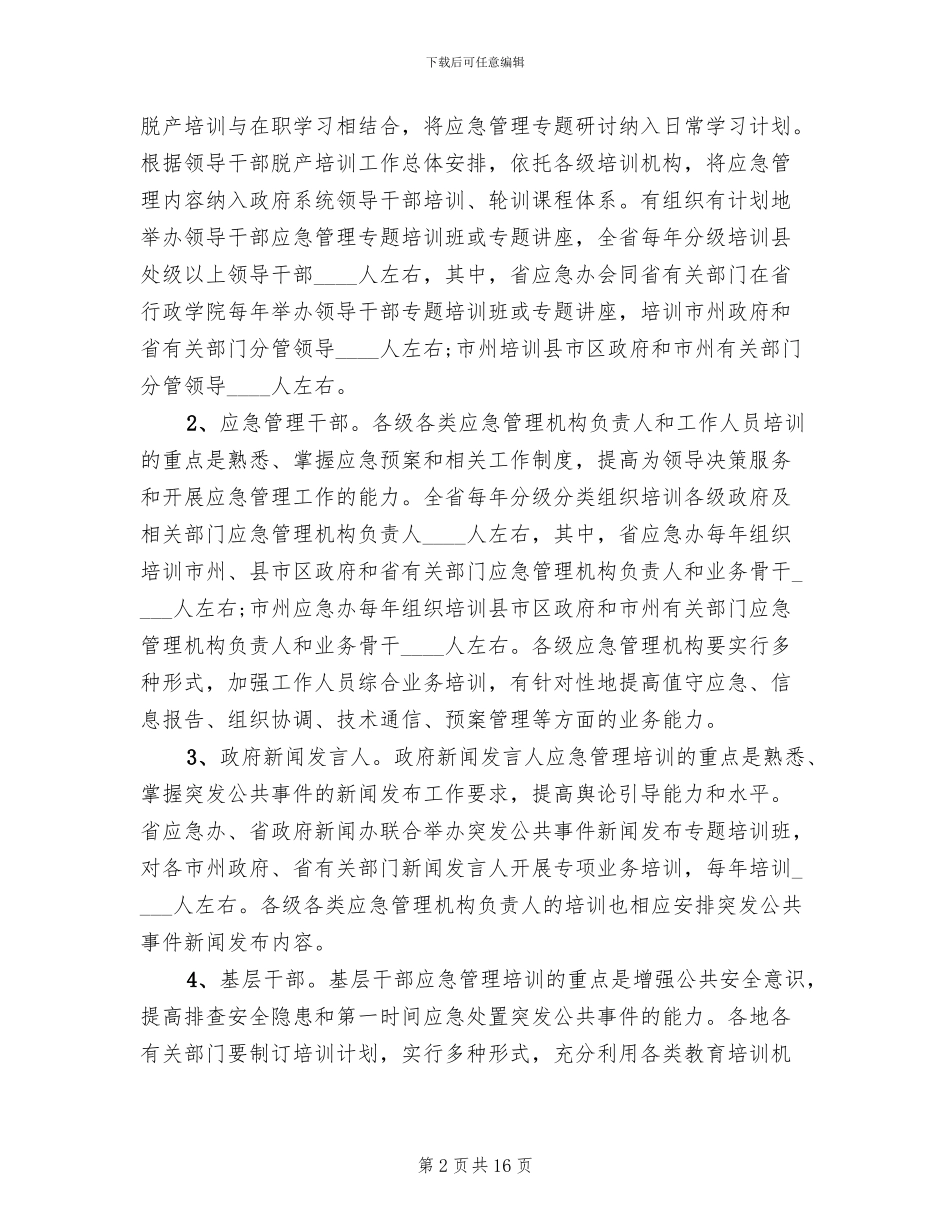 应急管理宣教培训方案_第2页