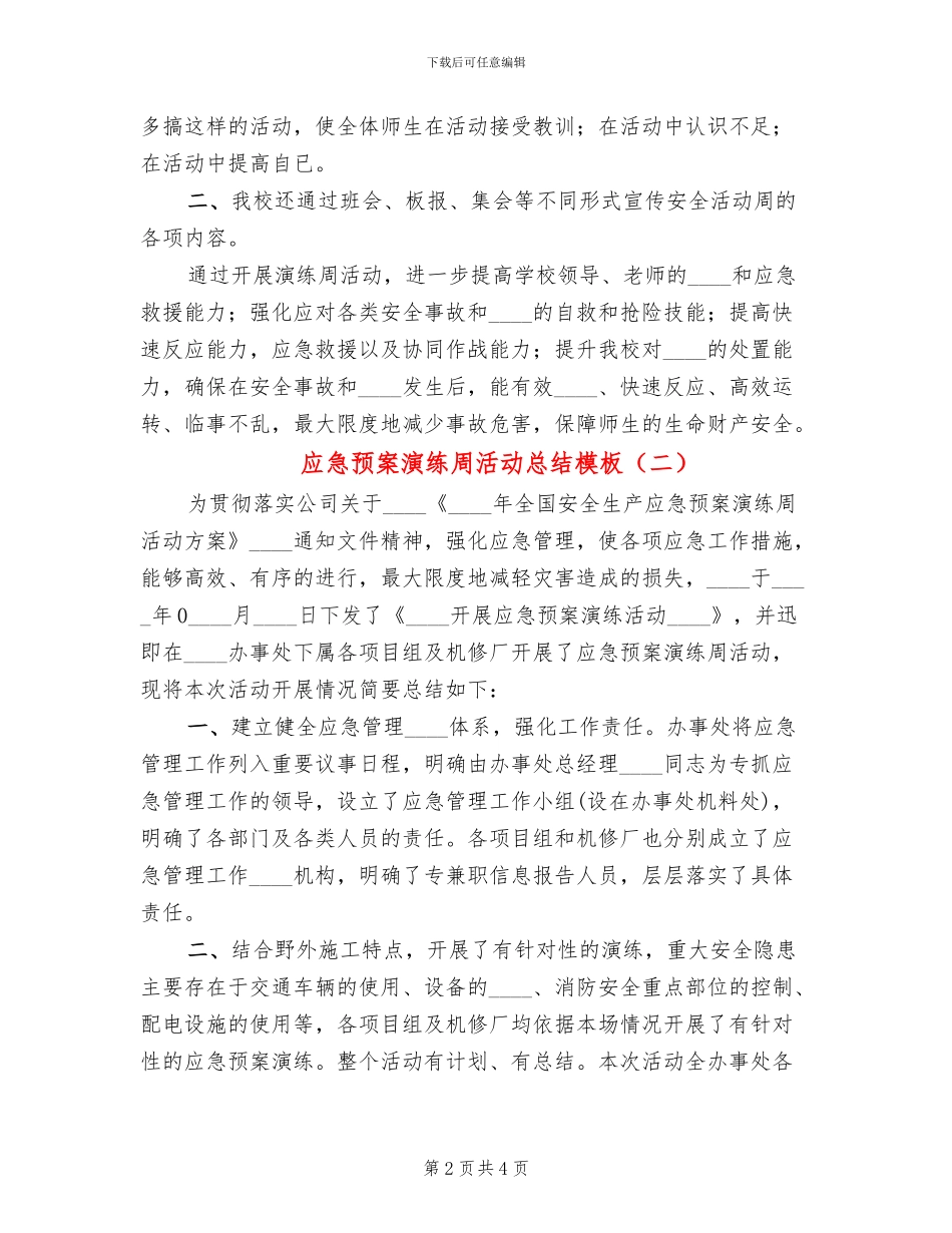 应急预案演练周活动总结模板(2篇)_第2页