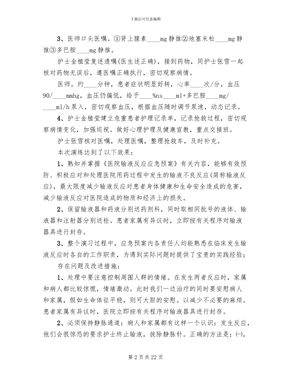 应急预案演练记录_第2页