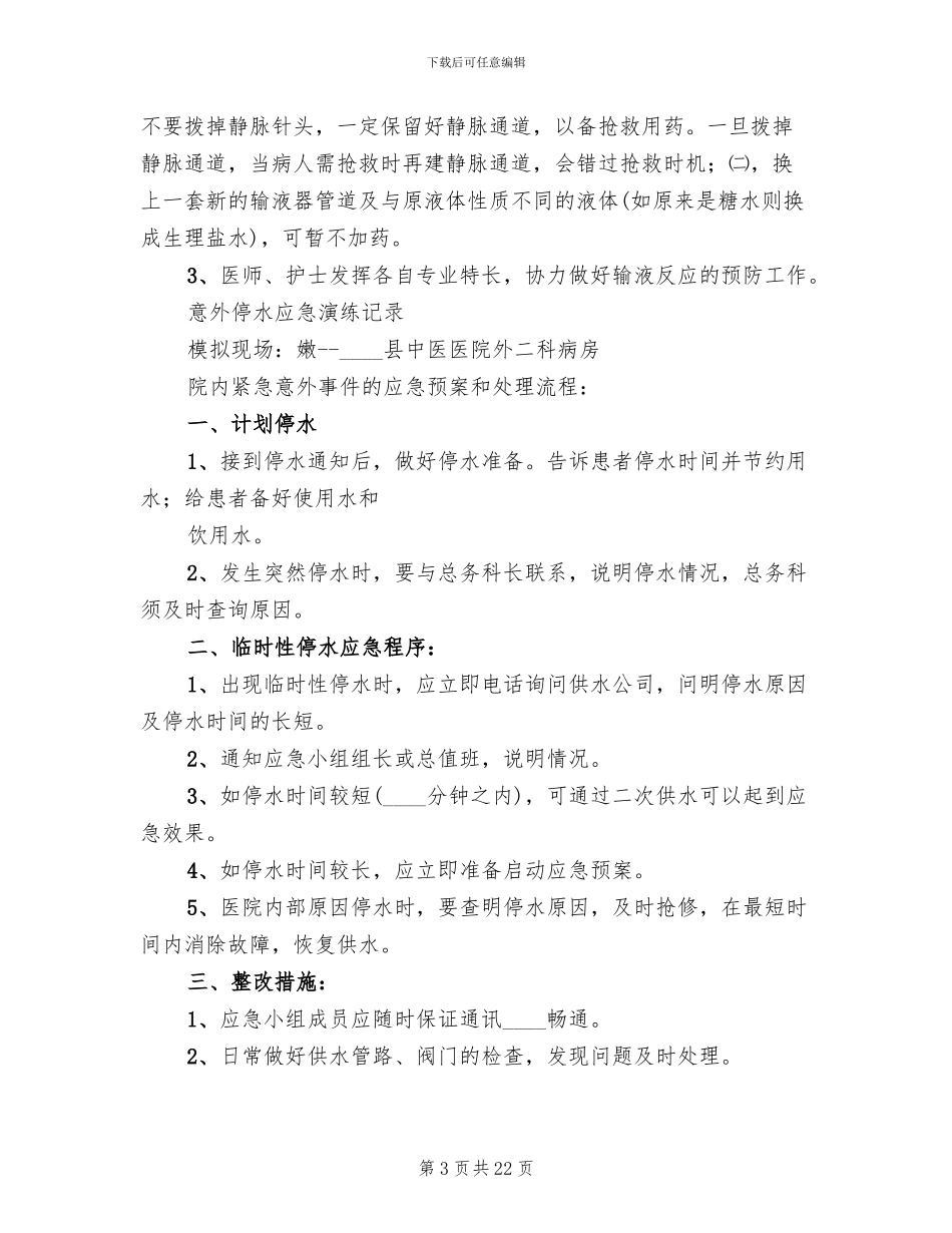 应急预案演练记录_第3页