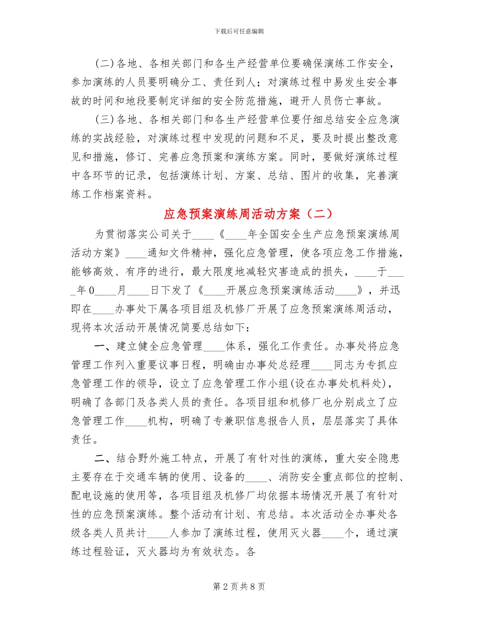应急预案演练周活动方案_第2页