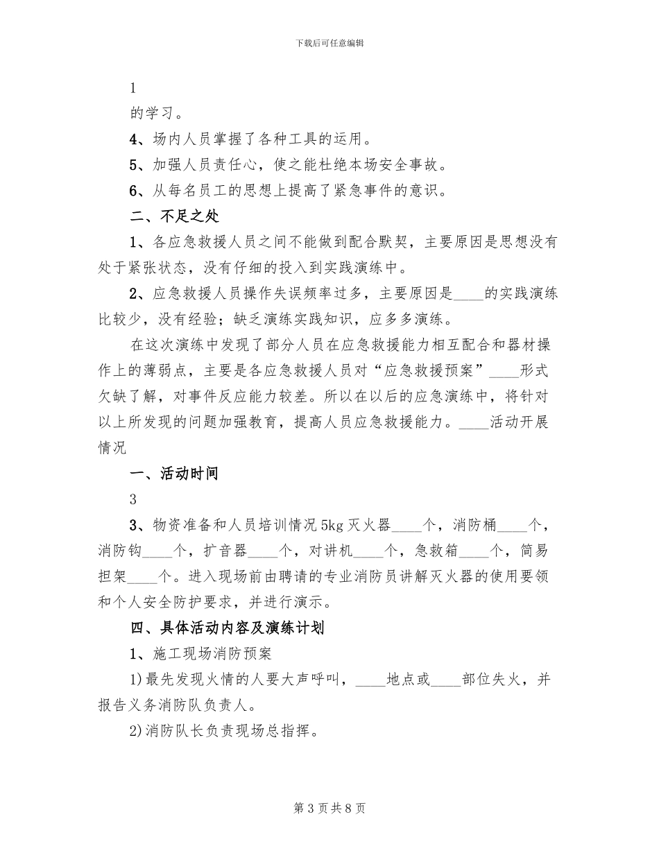 应急预案演练周活动方案_第3页
