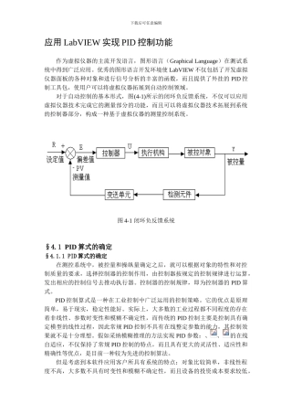 应用LabVIEW实现PID控制功能