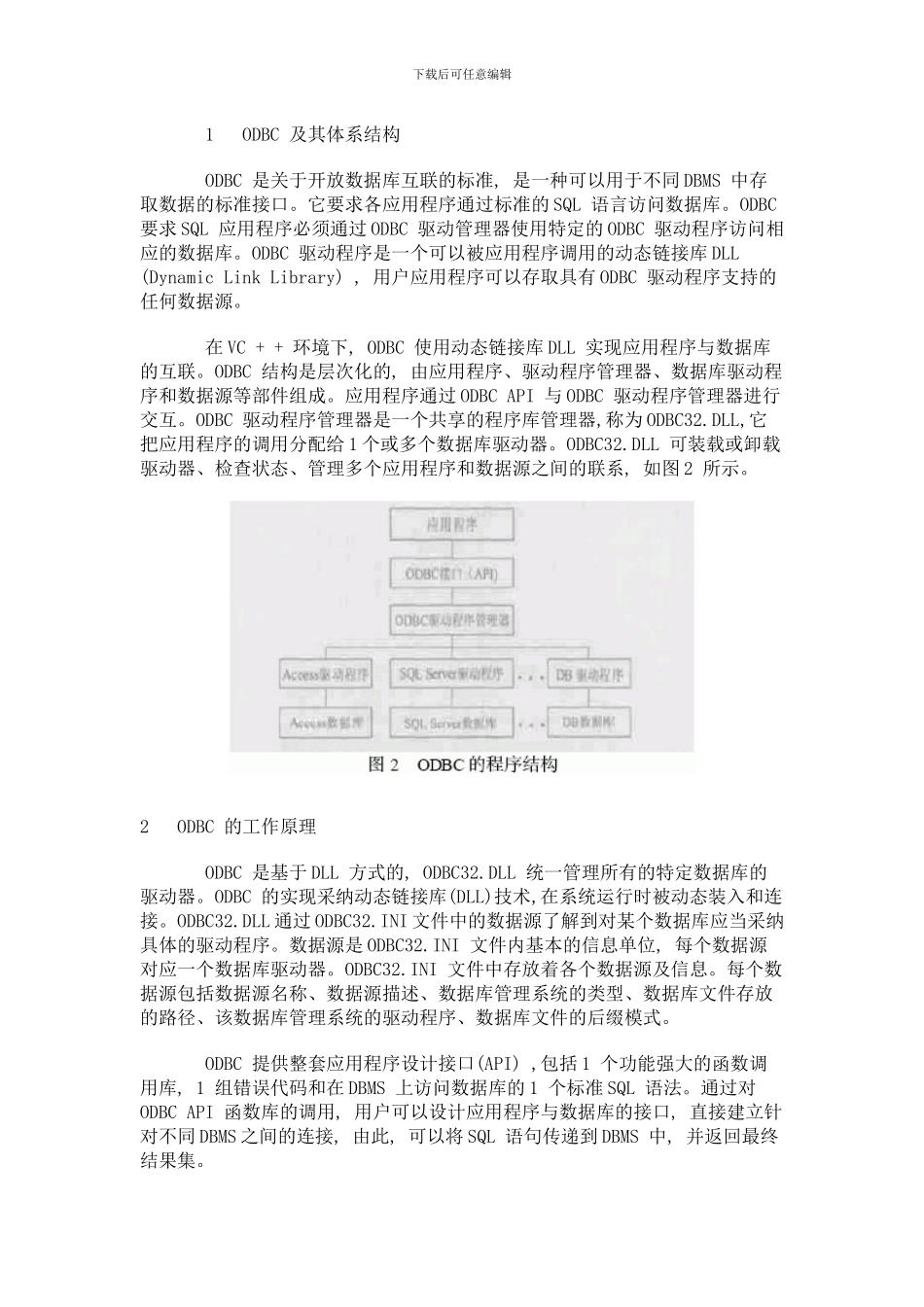 应用工程数据库开发CADCAE集成系统（DOC 6）_第3页