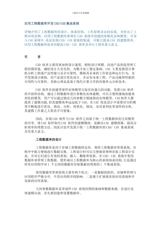 应用工程数据库开发CADCAE集成系统（DOC 6）