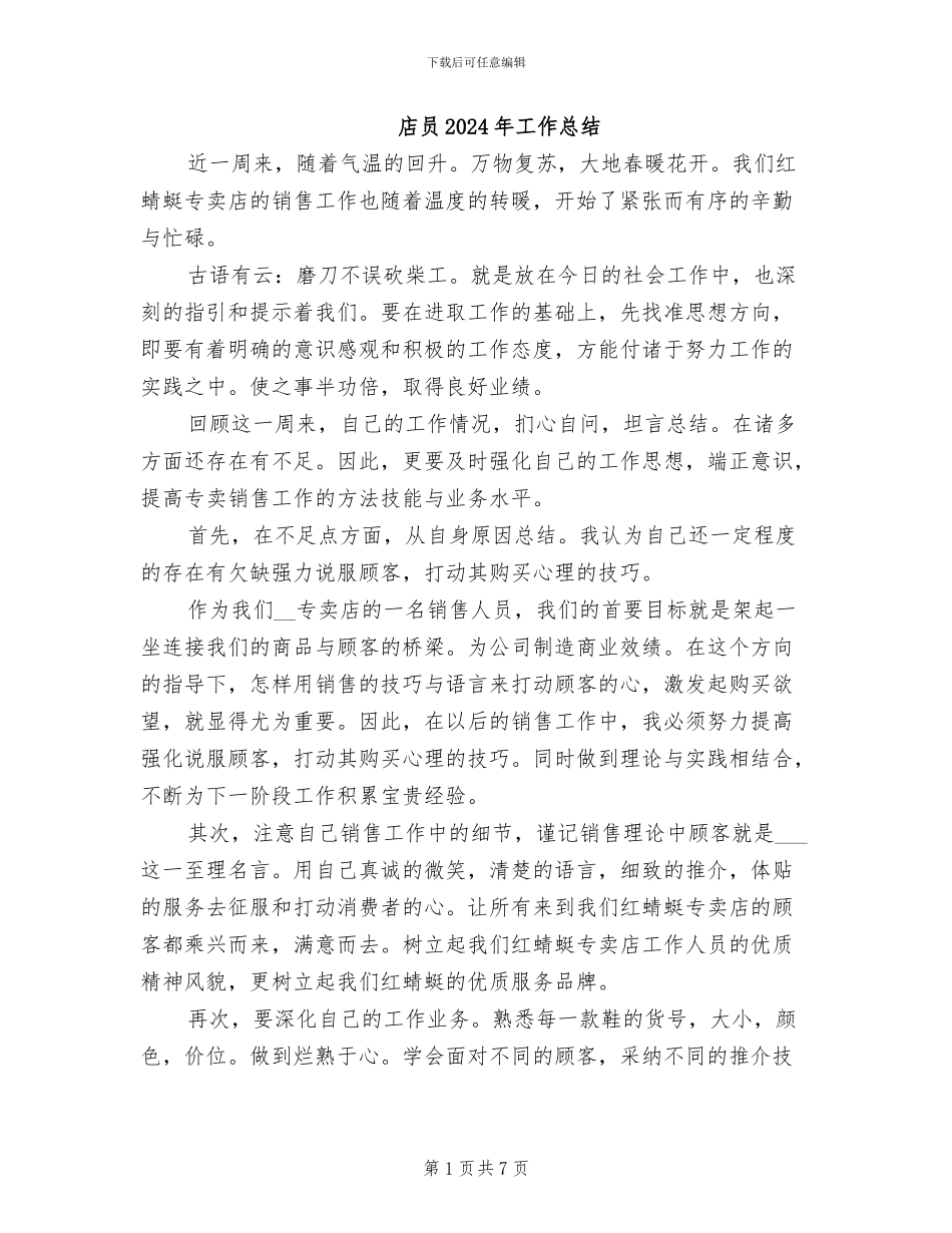 店员2024年工作总结_第1页