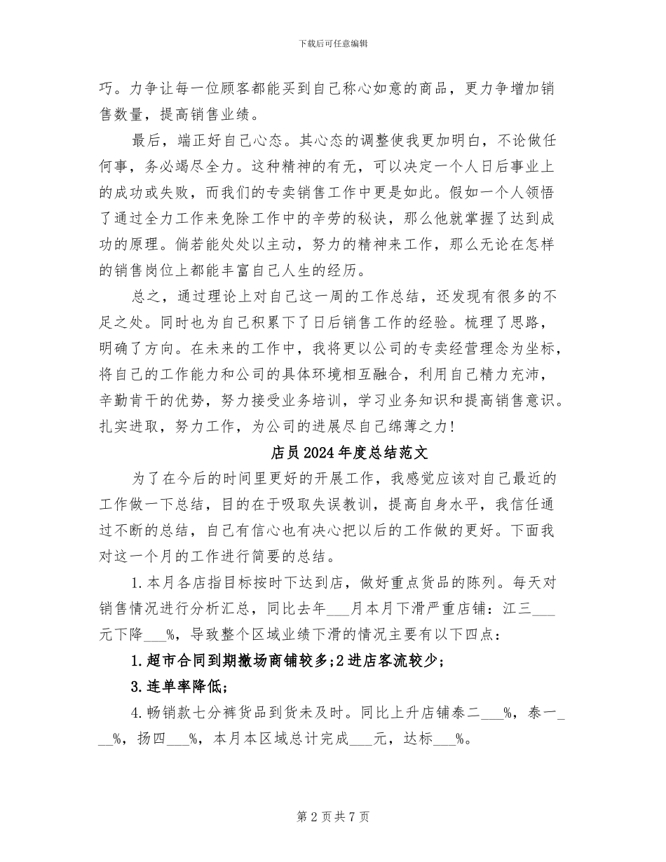 店员2024年工作总结_第2页