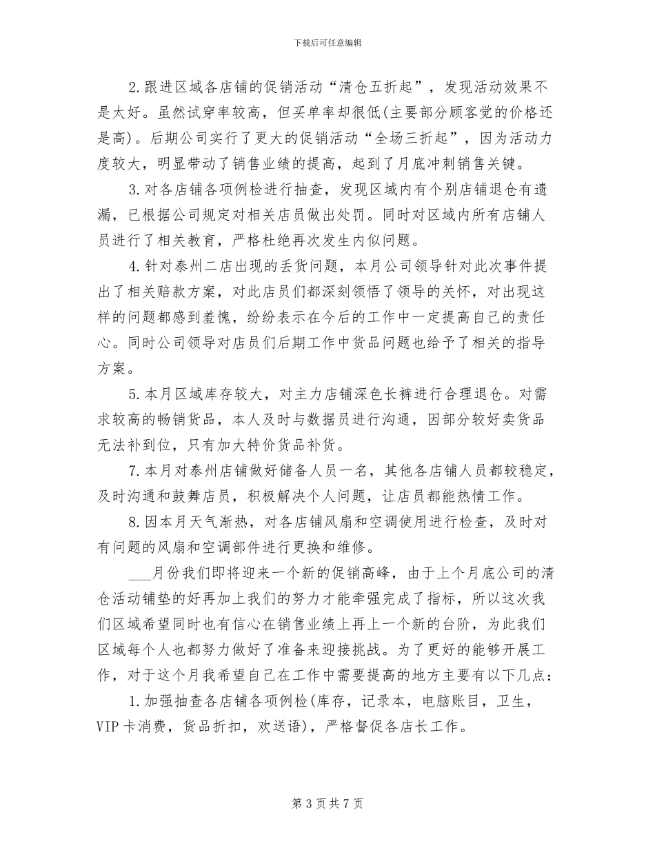 店员2024年工作总结_第3页