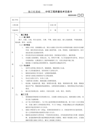 底板大体积混凝土浇筑工程技术交底