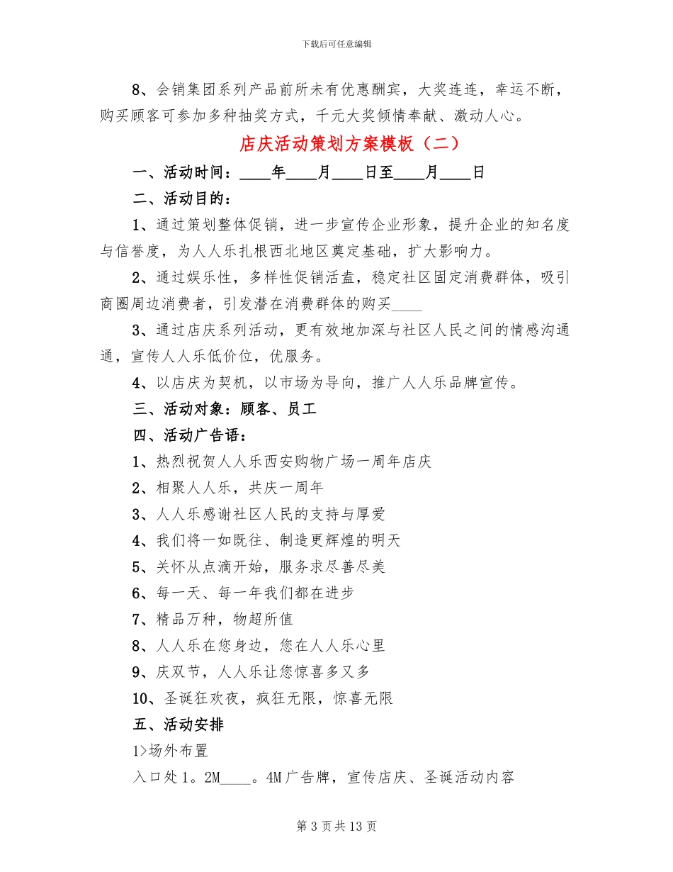 店庆活动策划方案模板_第3页