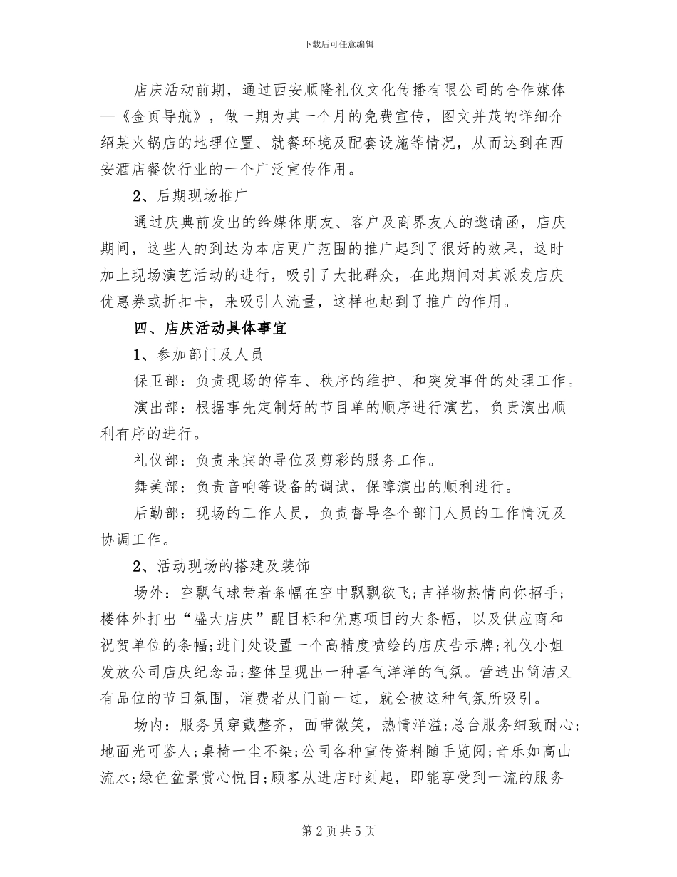 店庆活动的相关策划方案范文_第2页