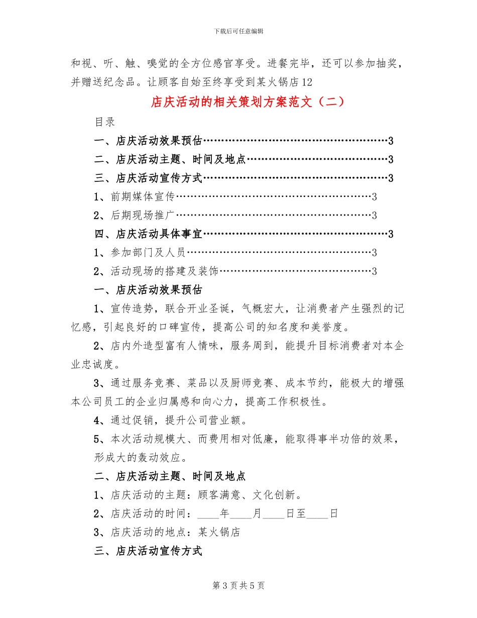 店庆活动的相关策划方案范文_第3页