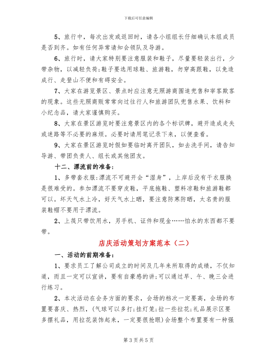 店庆活动策划方案范本_第3页