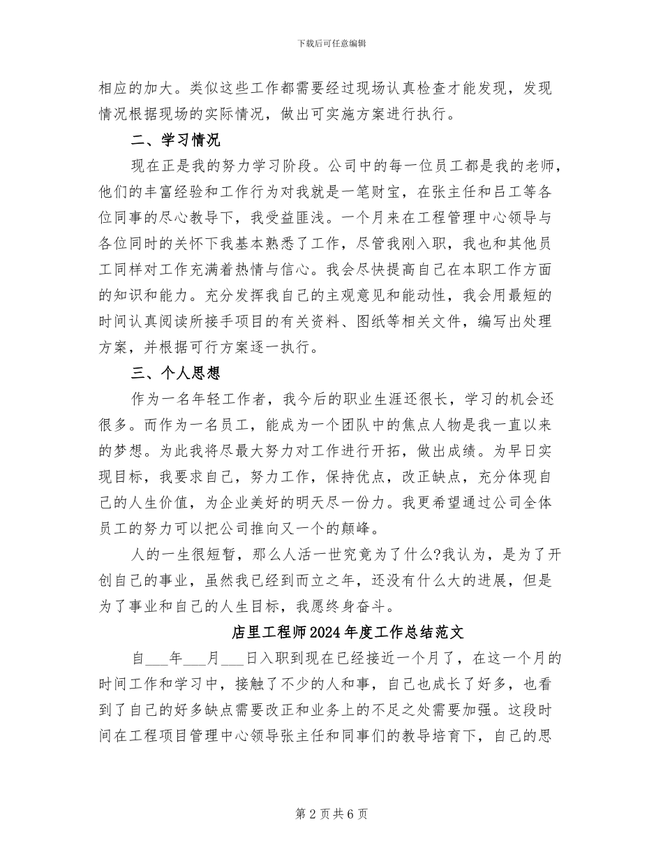 店里工程师2024年度工作总结_第2页