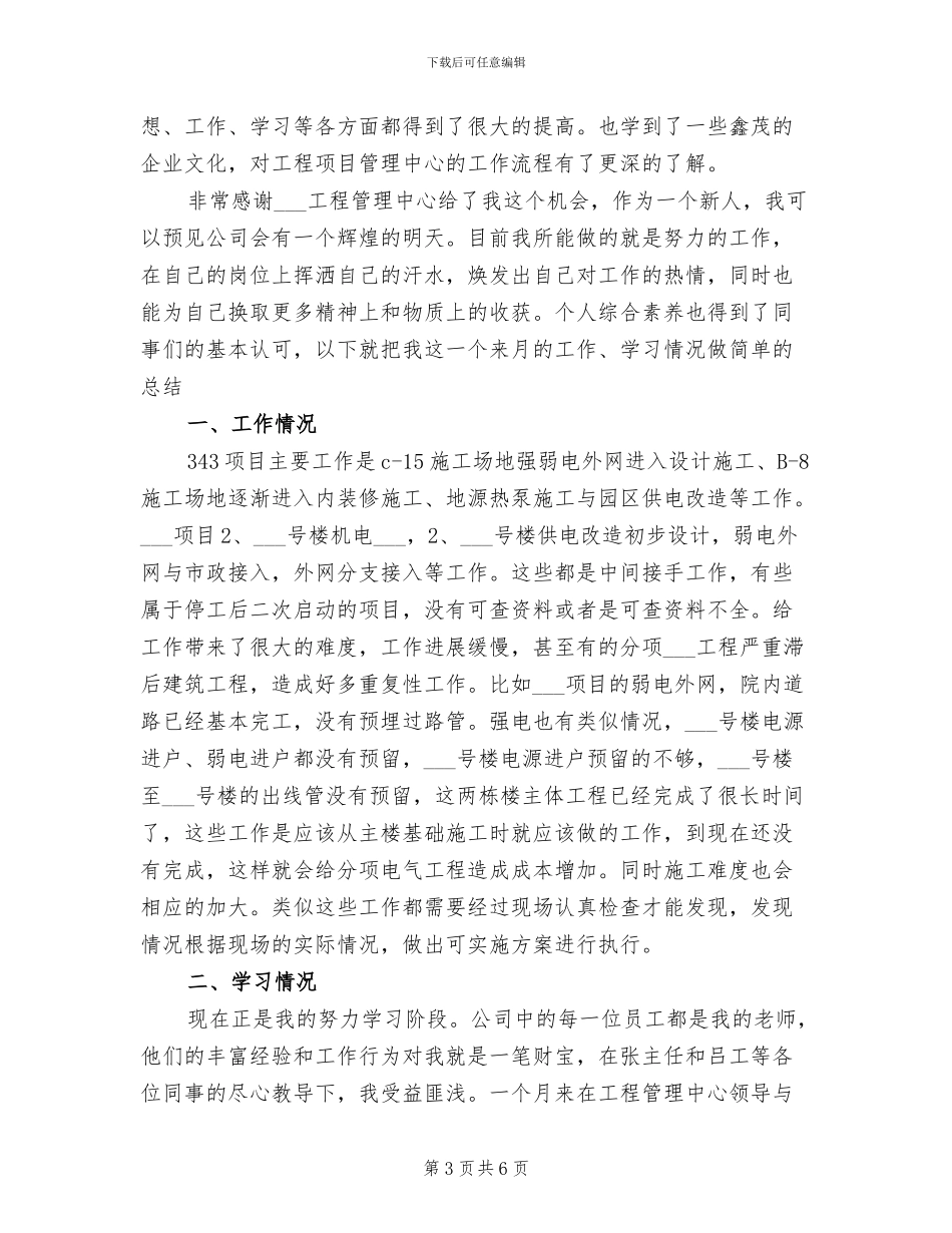 店里工程师2024年度工作总结_第3页