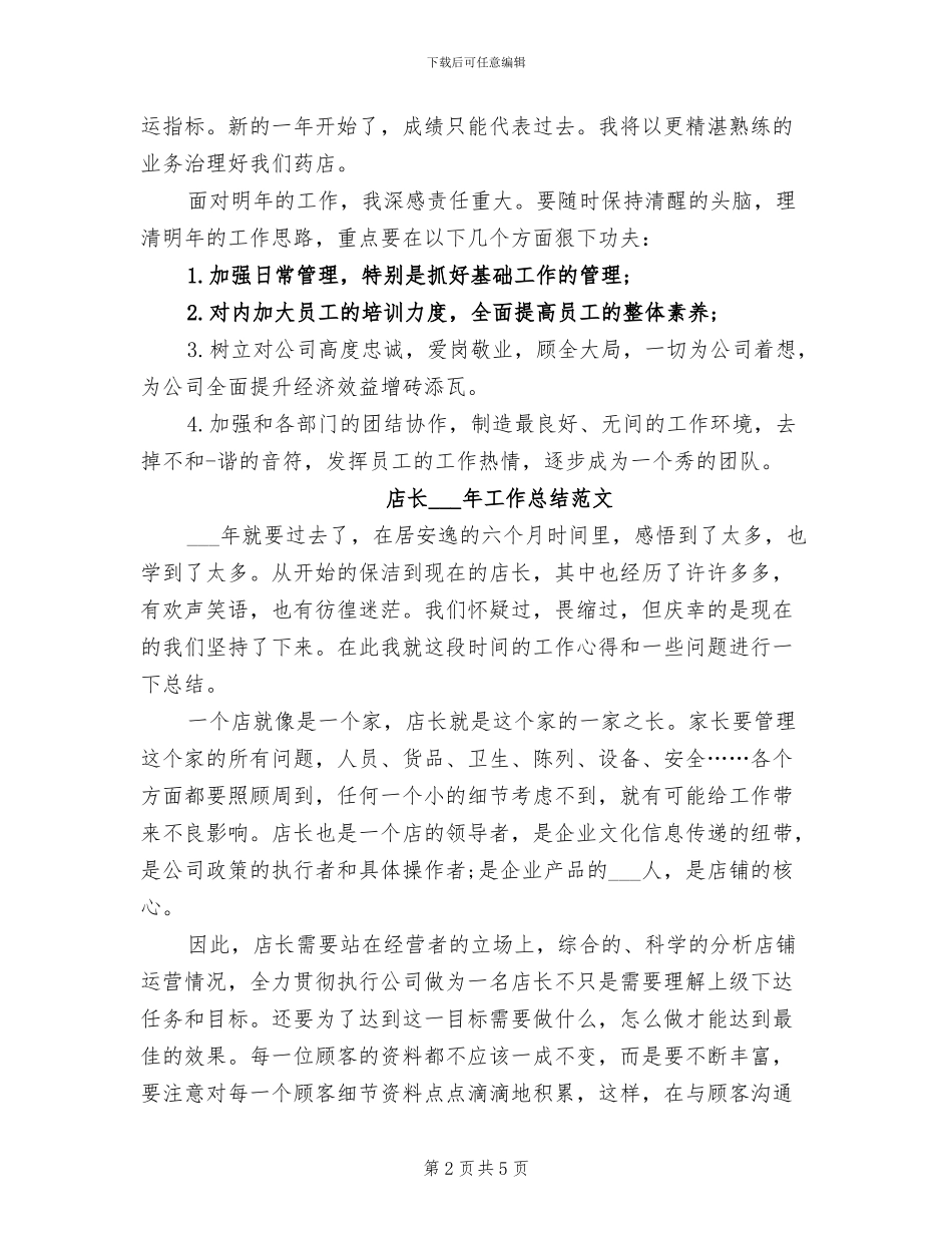 店长2024工作总结_第2页