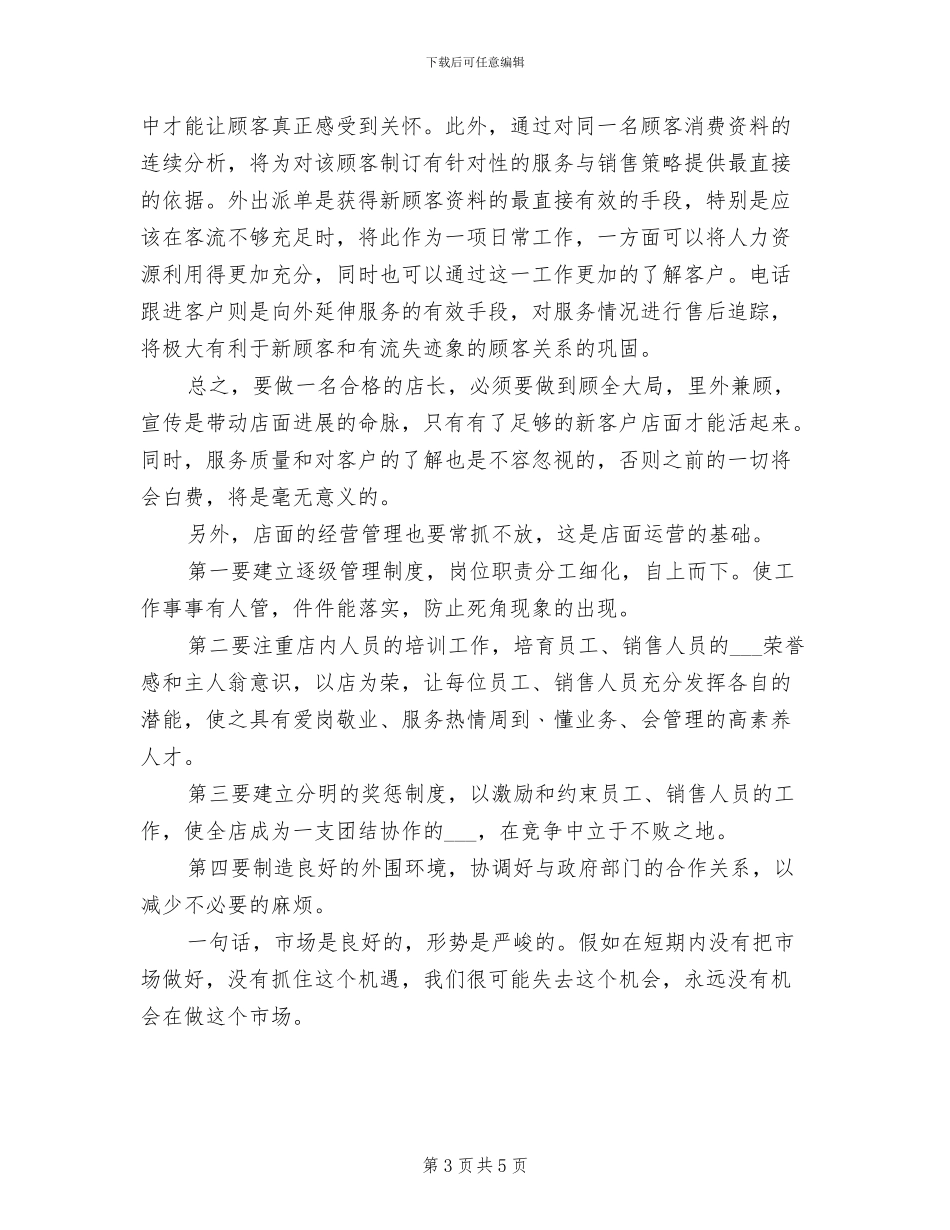 店长2024工作总结_第3页