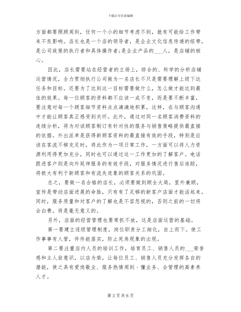 店长2024年9月工作总结_第3页