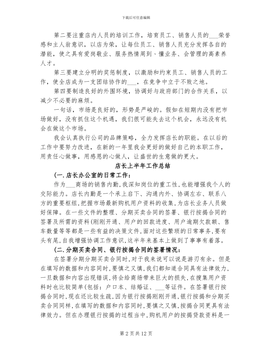 店长2024年终工作总结范文_第2页