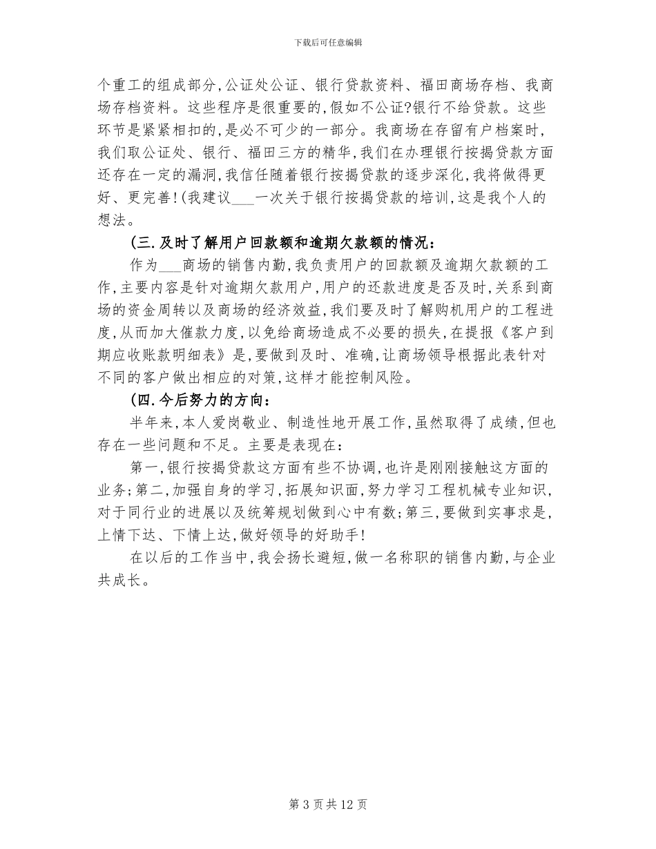 店长2024年终工作总结范文_第3页