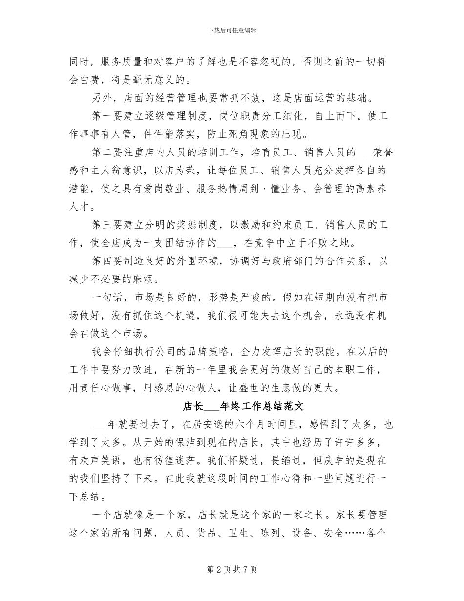 店长2024年终工作总结_第2页