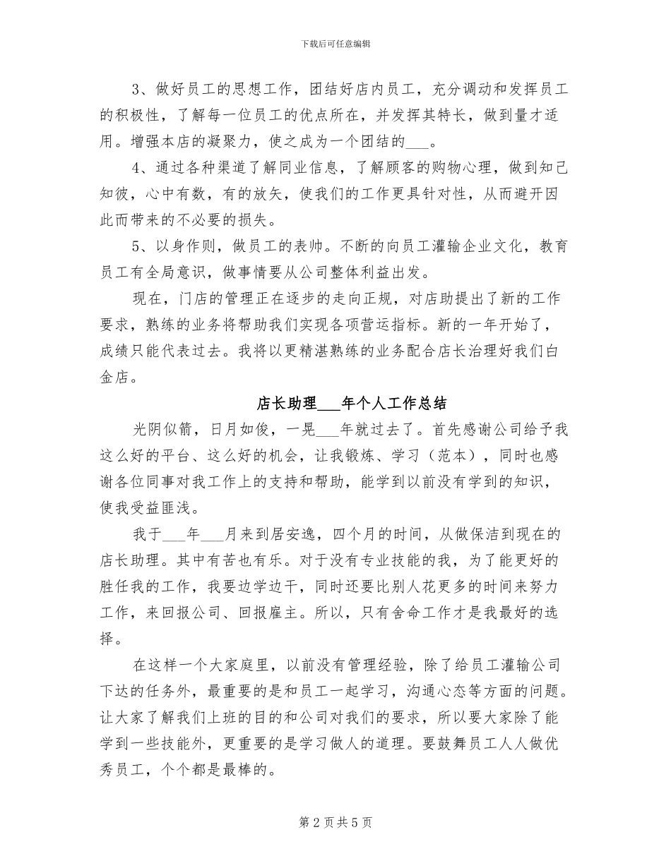 店长助理2024个人工作总结_第2页