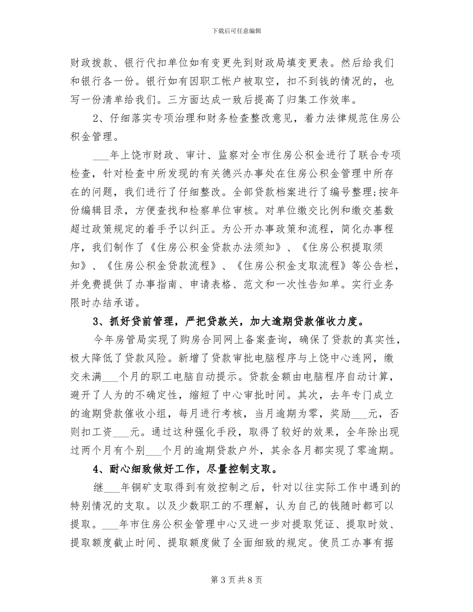 店长助理2024年度总结范文_第3页