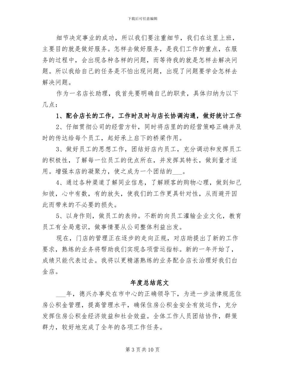店长助理2024年度个人工作总结_第3页