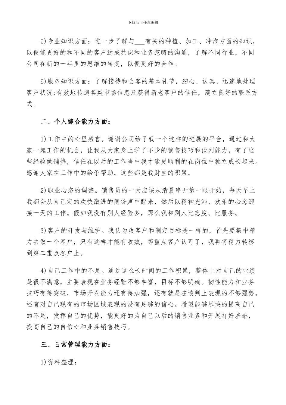 店长个人工作年终总结范文2024_第2页