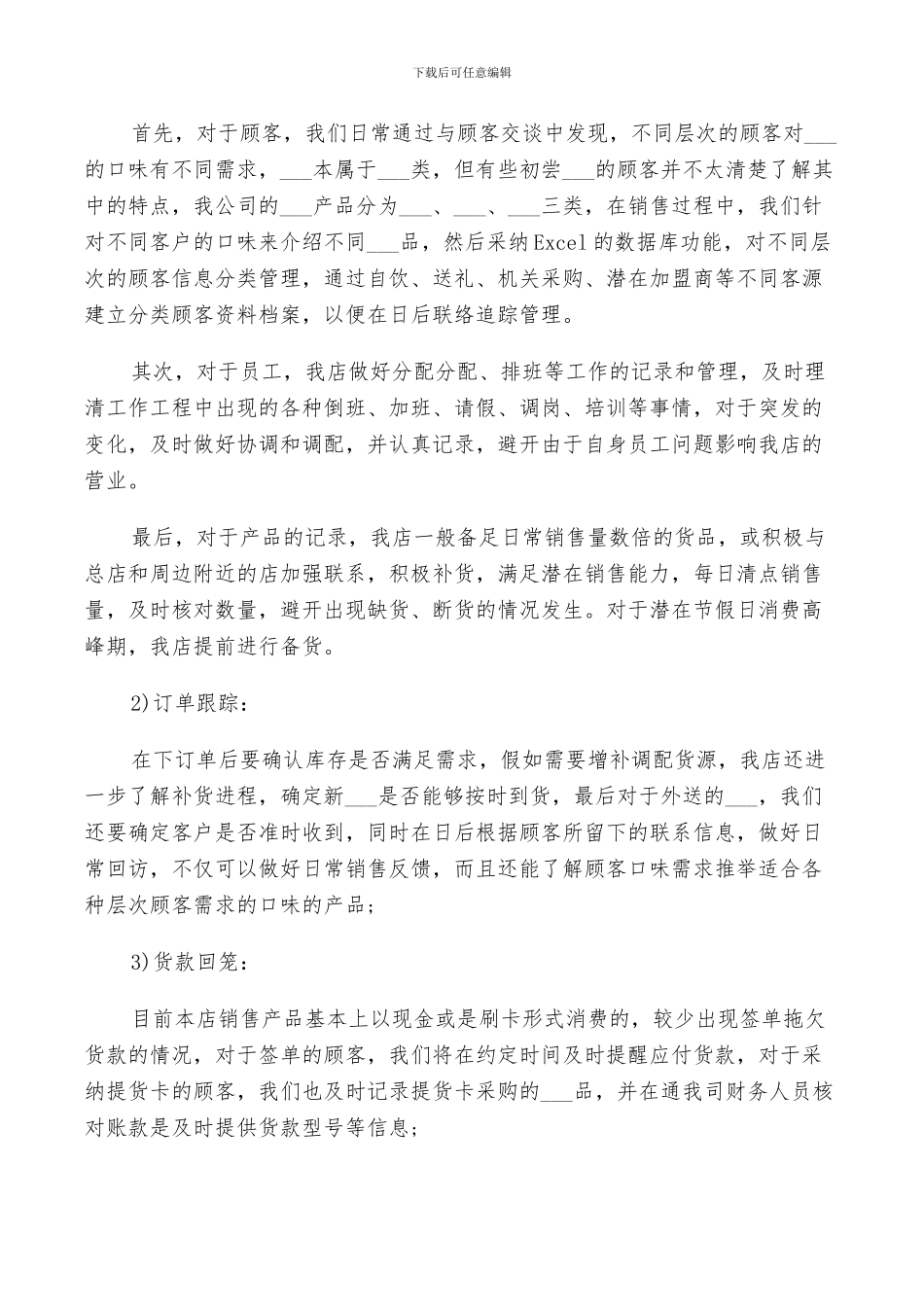 店长个人工作年终总结范文2024_第3页