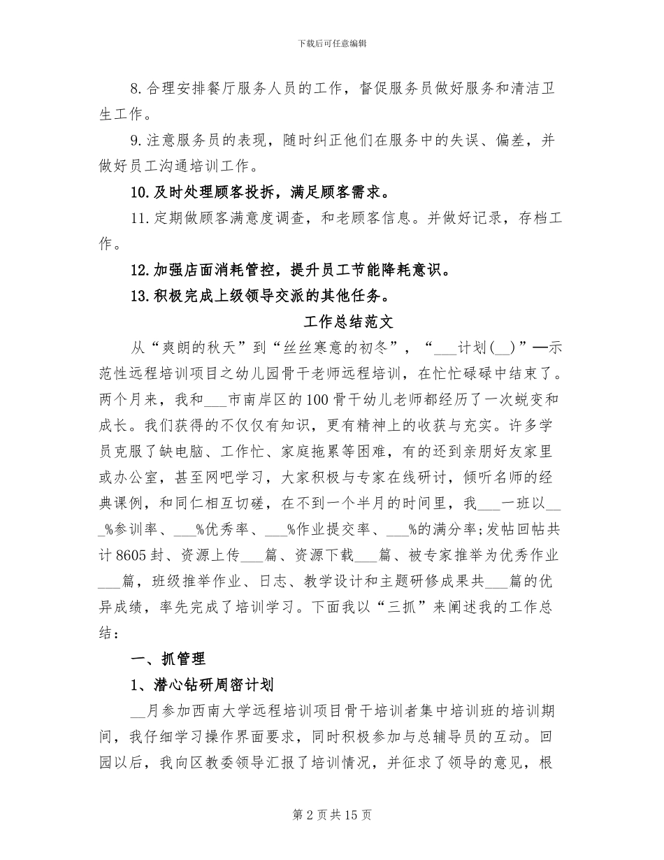 店长助理2024年工作总结_第2页