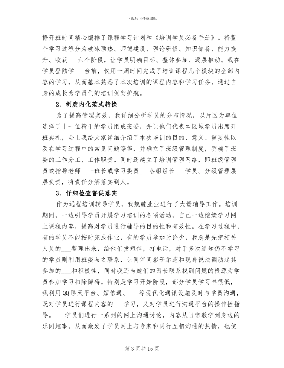 店长助理2024年工作总结_第3页