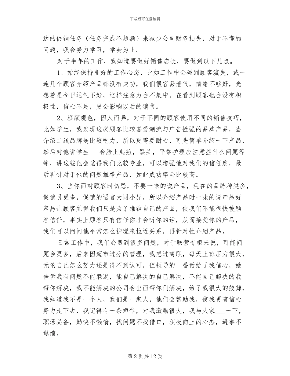 店长销售2024年上半年工作总结_第2页