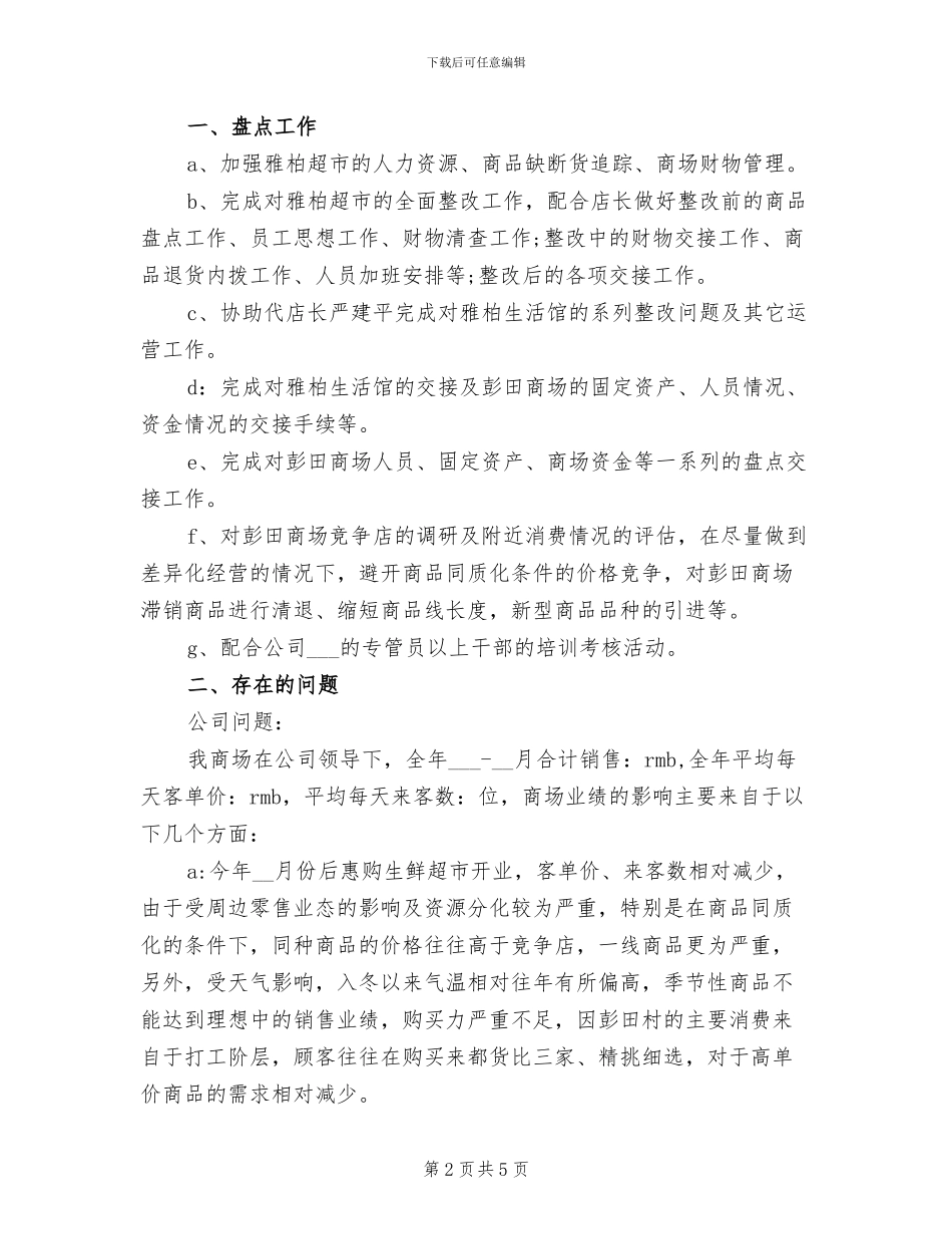 店长月工作总结2024年_第2页