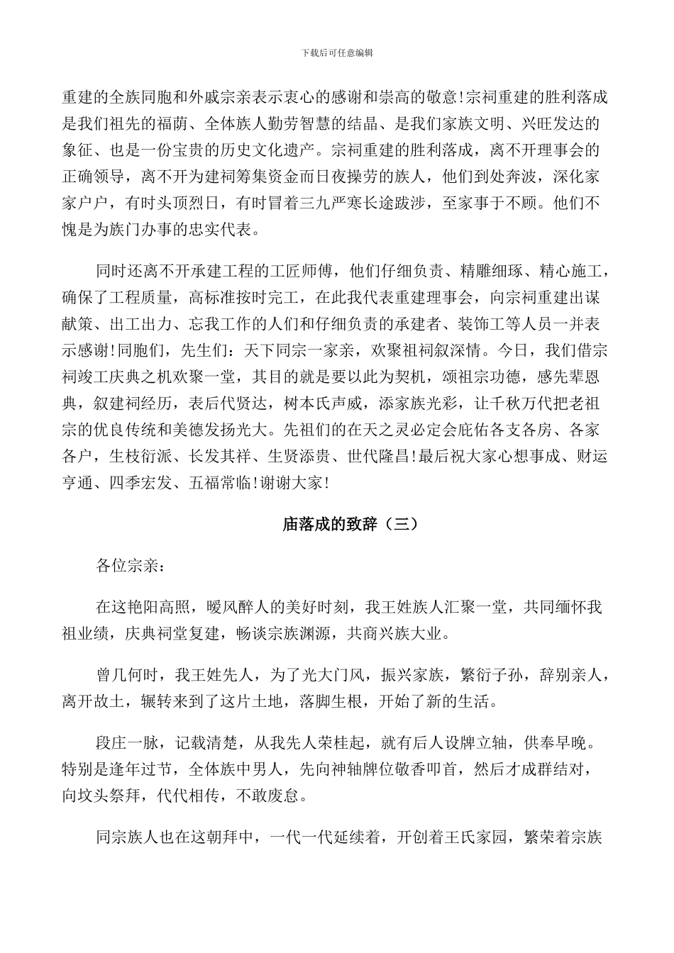 庙落成的致辞范例_第3页