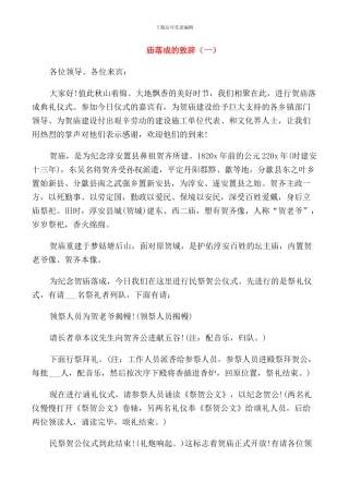 庙落成的致辞范例