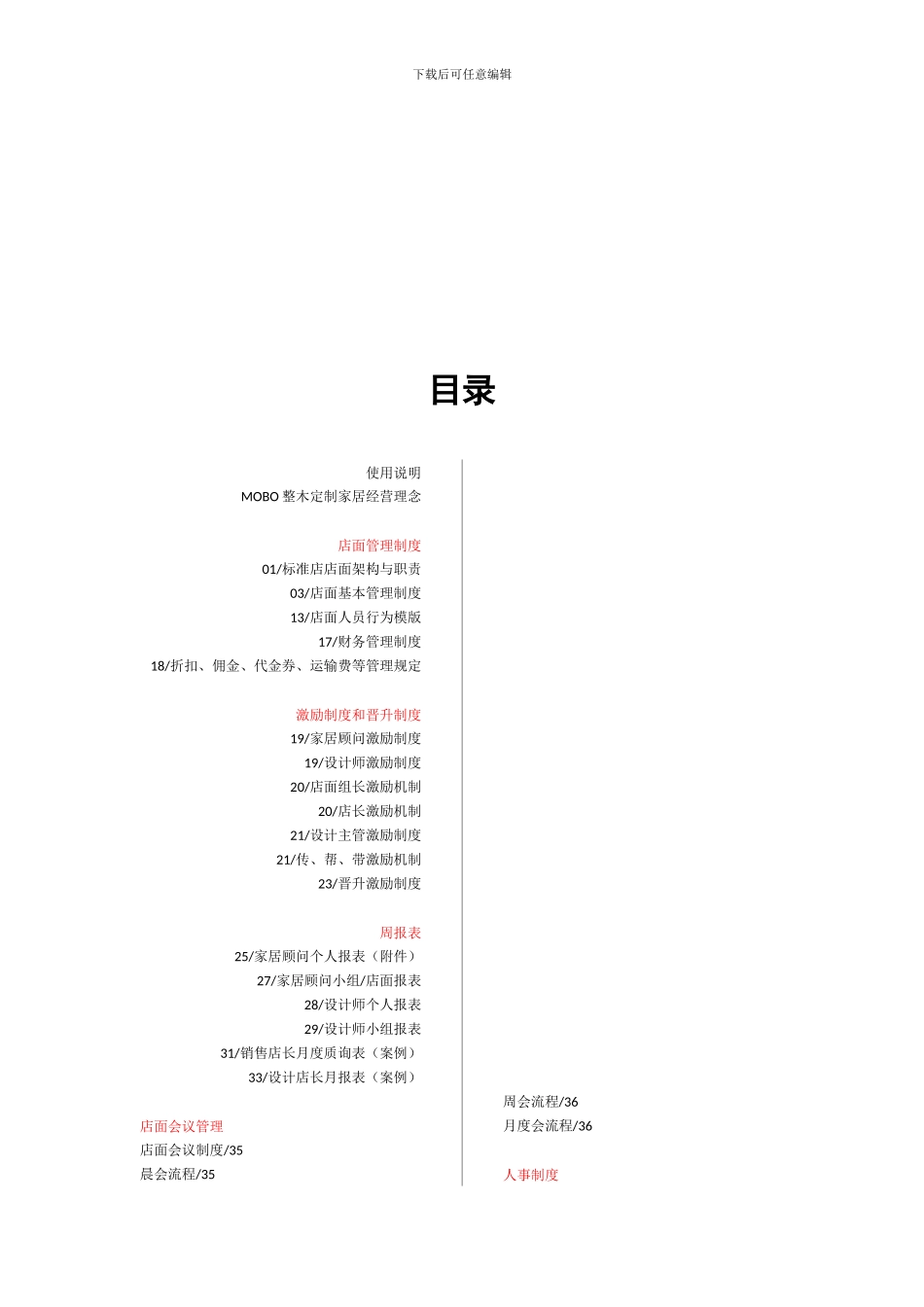 店面运营指导手册_第2页