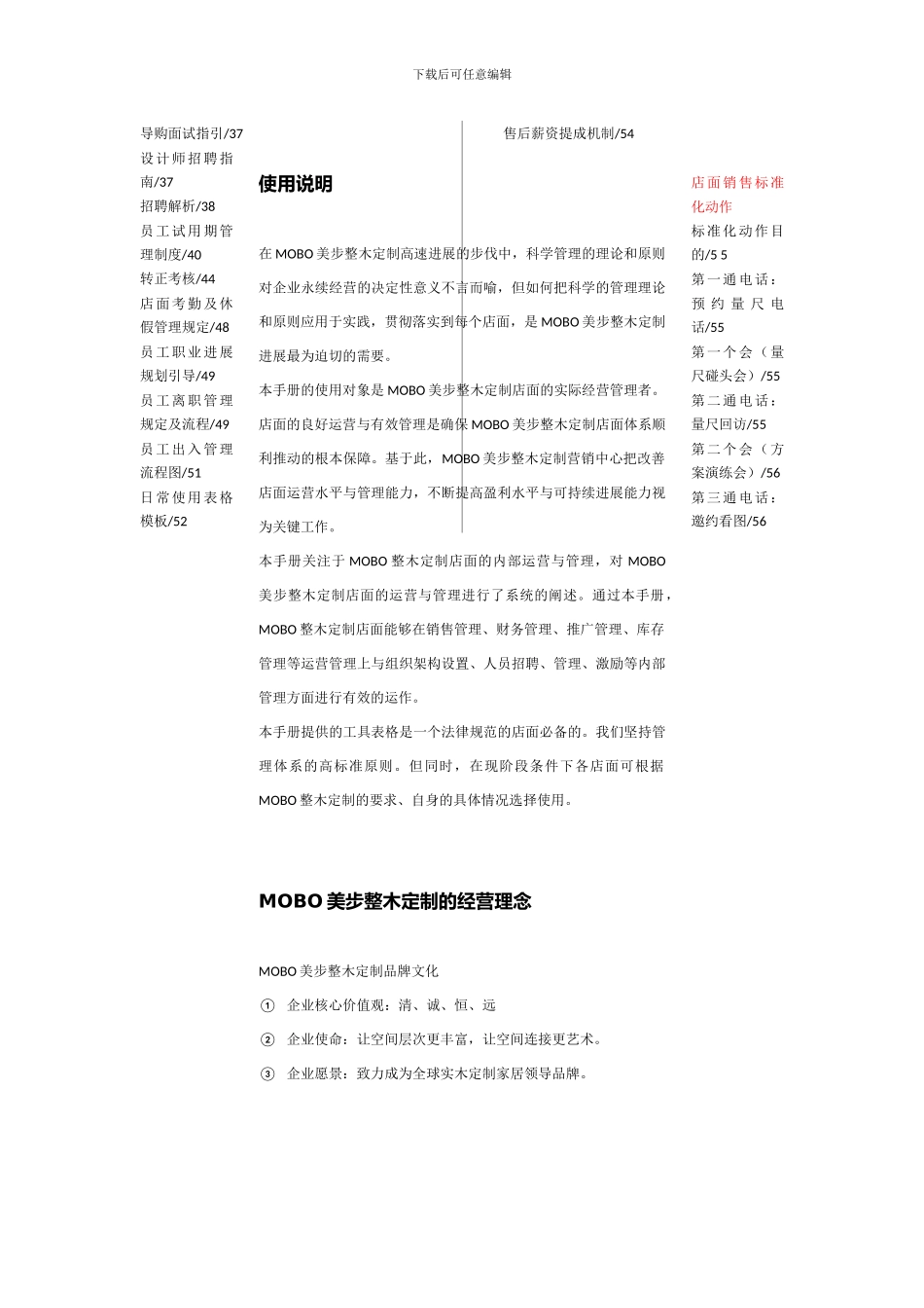 店面运营指导手册_第3页