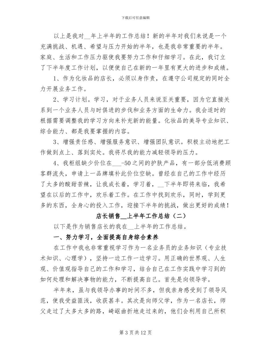 店长销售2024上半年工作总结_第3页
